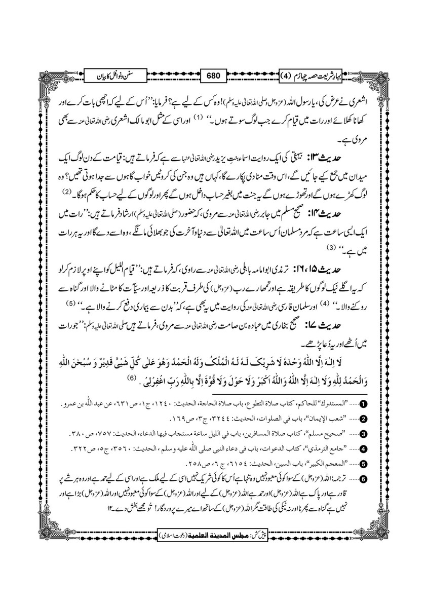 My Publications Bahar E Shariat Jild 1 Page 849 Created With Publitas Com