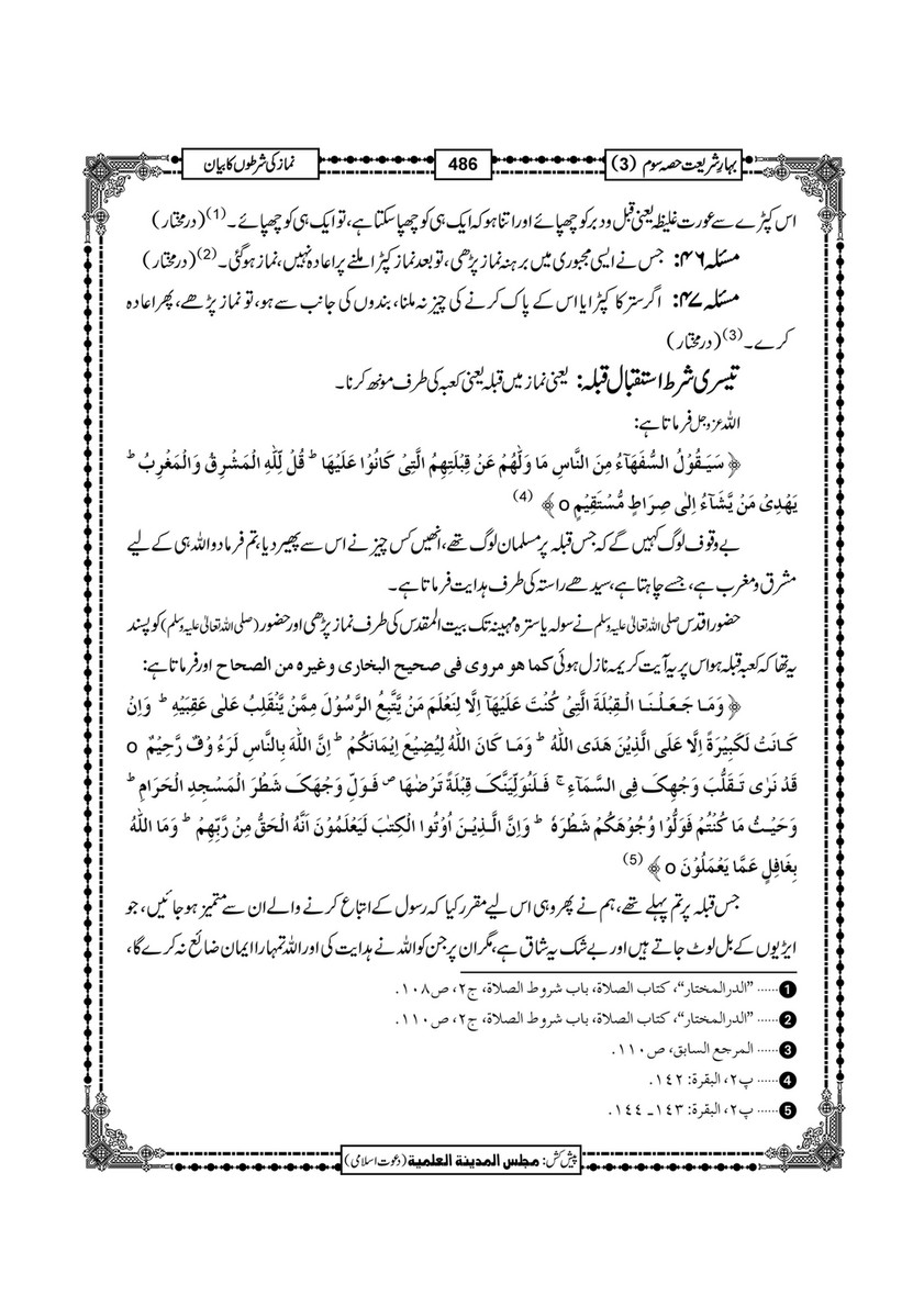 My Publications Bahar E Shariat Jild 1 Page 652 653 Created With Publitas Com