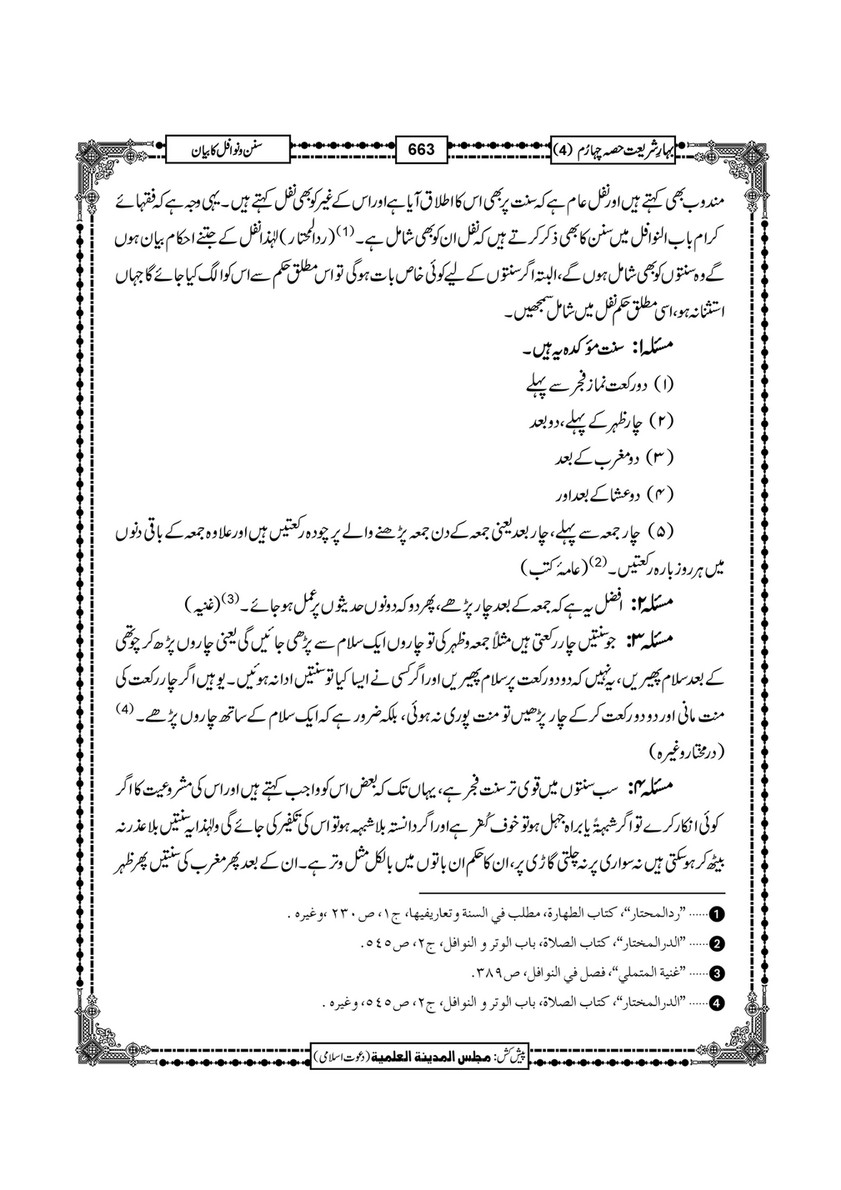 My Publications Bahar E Shariat Jild 1 Page 828 Created With Publitas Com