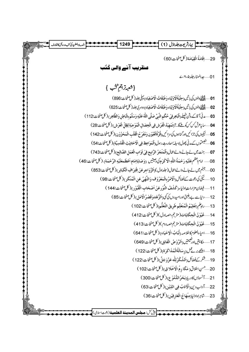 My Publications Bahar E Shariat Jild 1 Page 1416 1417 Created With Publitas Com