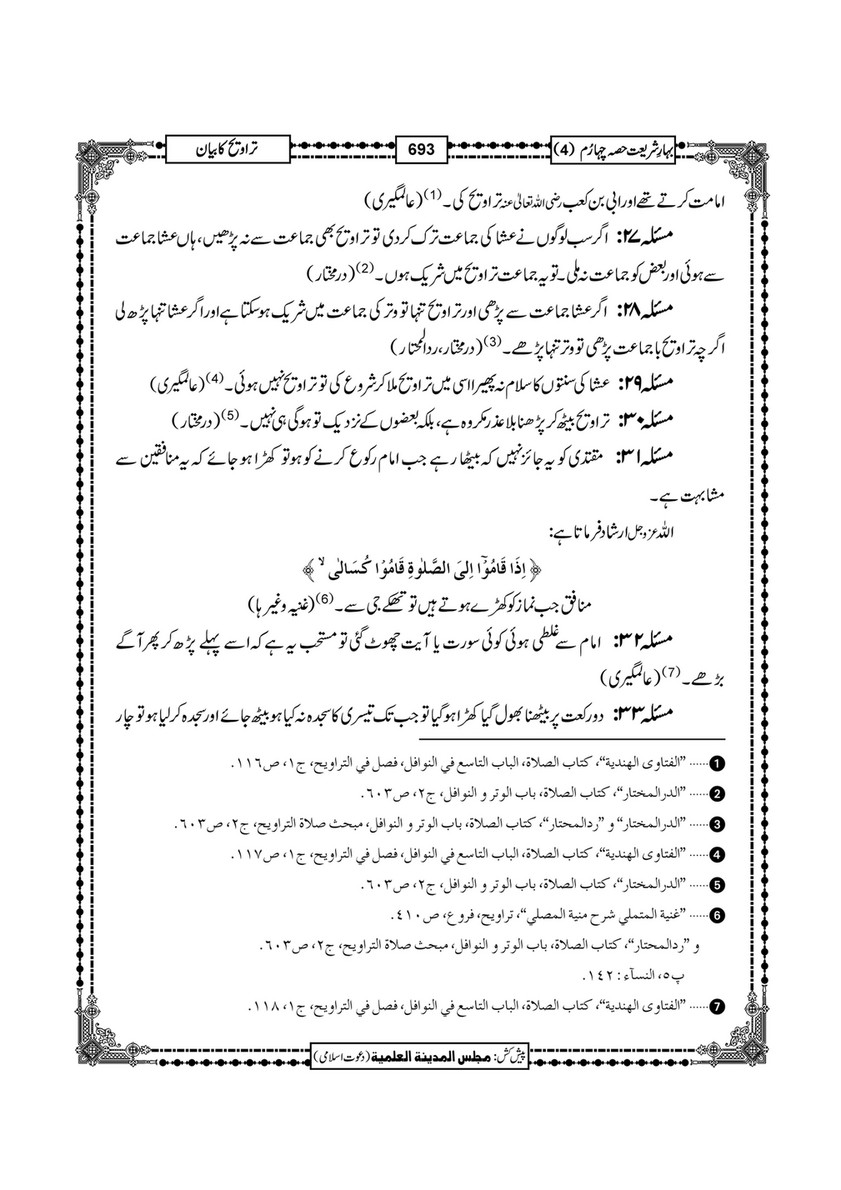 My Publications Bahar E Shariat Jild 1 Page 860 861 Created With Publitas Com