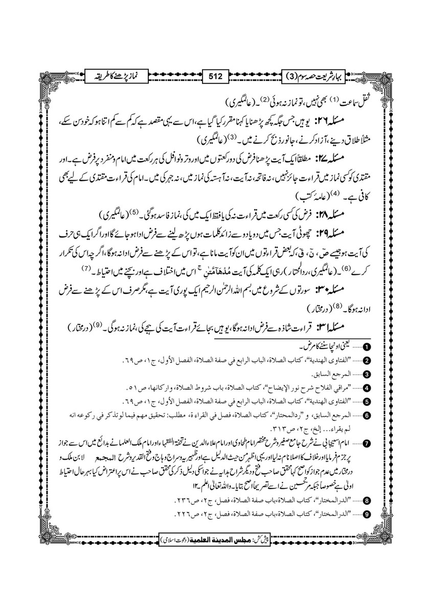 My Publications Bahar E Shariat Jild 1 Page 681 Created With Publitas Com