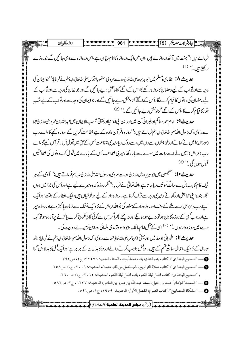 My Publications Bahar E Shariat Jild 1 Page 1126 1127 Created With Publitas Com