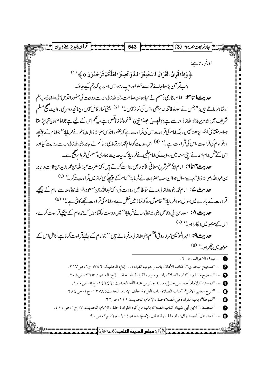 My Publications Bahar E Shariat Jild 1 Page 710 711 Created With Publitas Com