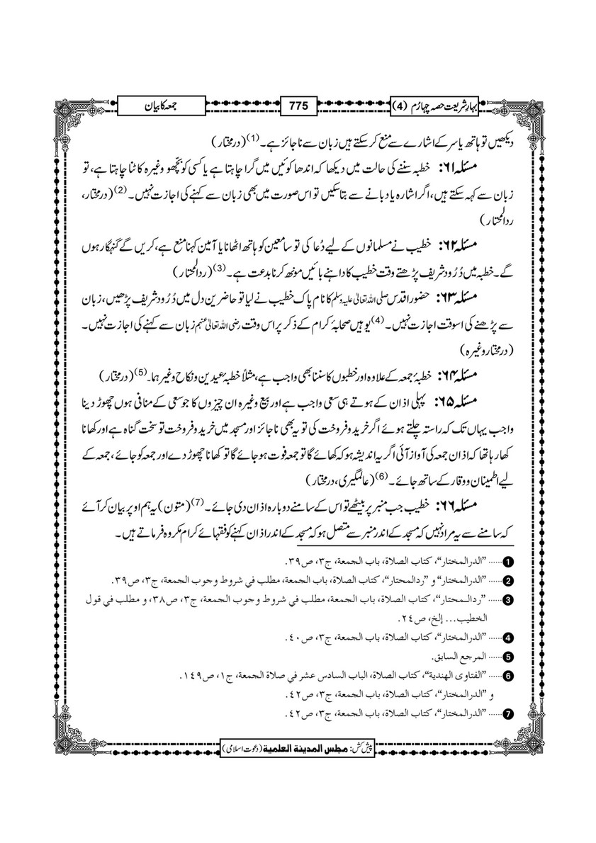 My Publications Bahar E Shariat Jild 1 Page 940 Created With Publitas Com