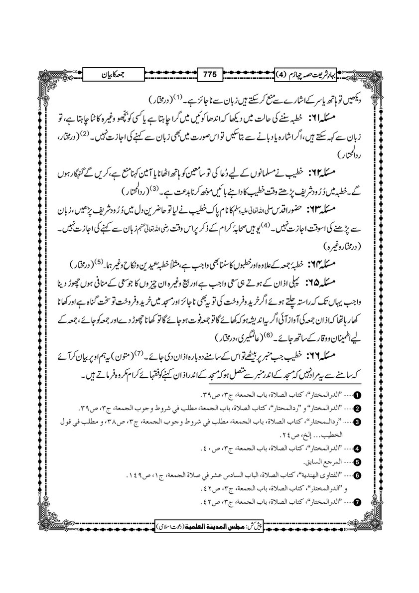 My Publications Bahar E Shariat Jild 1 Page 938 939 Created With Publitas Com