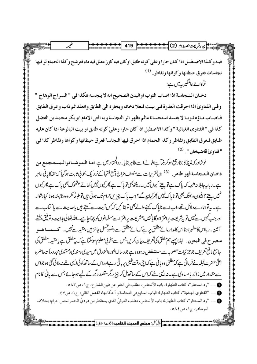 My Publications Bahar E Shariat Jild 1 Page 5 5 Created With Publitas Com