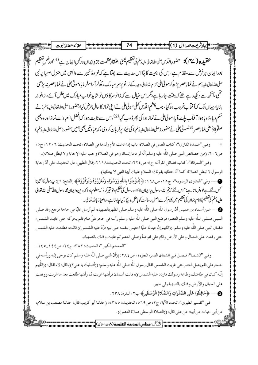 My Publications Bahar E Shariat Jild 1 Page 1 1 Created With Publitas Com