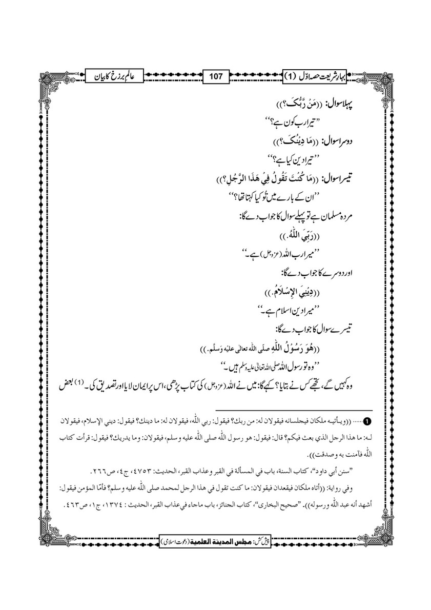 My Publications Bahar E Shariat Jild 1 Page 2 221 Created With Publitas Com