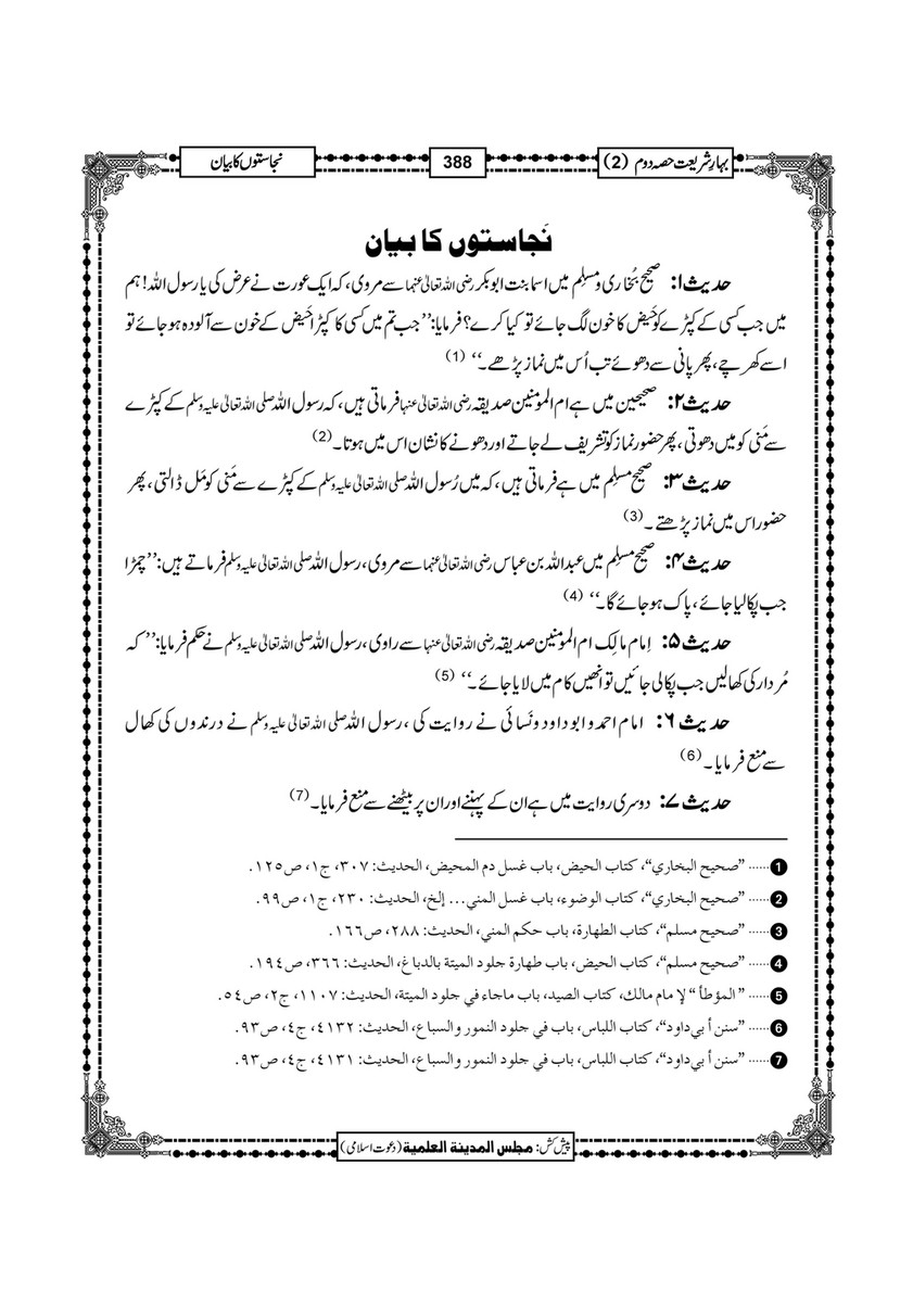 My Publications Bahar E Shariat Jild 1 Page 552 553 Created With Publitas Com