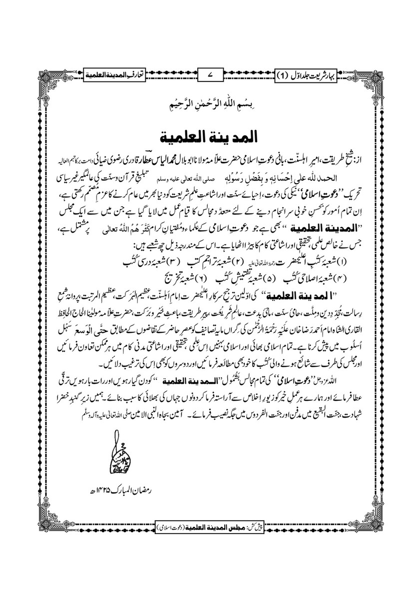 My Publications Bahar E Shariat Jild 1 Page 8 9 Created With Publitas Com