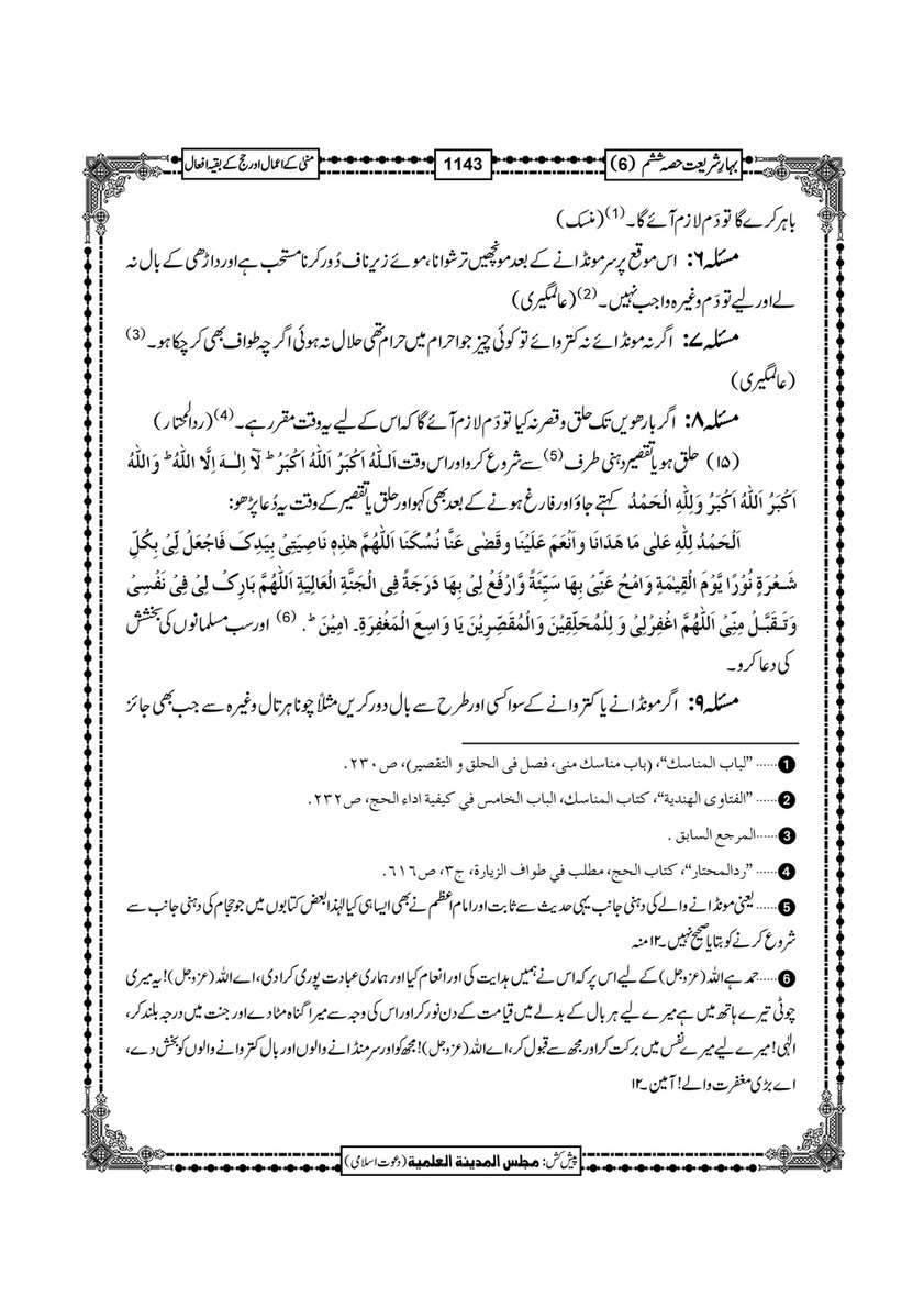 My Publications Bahar E Shariat Jild 1 Page 1312 1313 Created With Publitas Com
