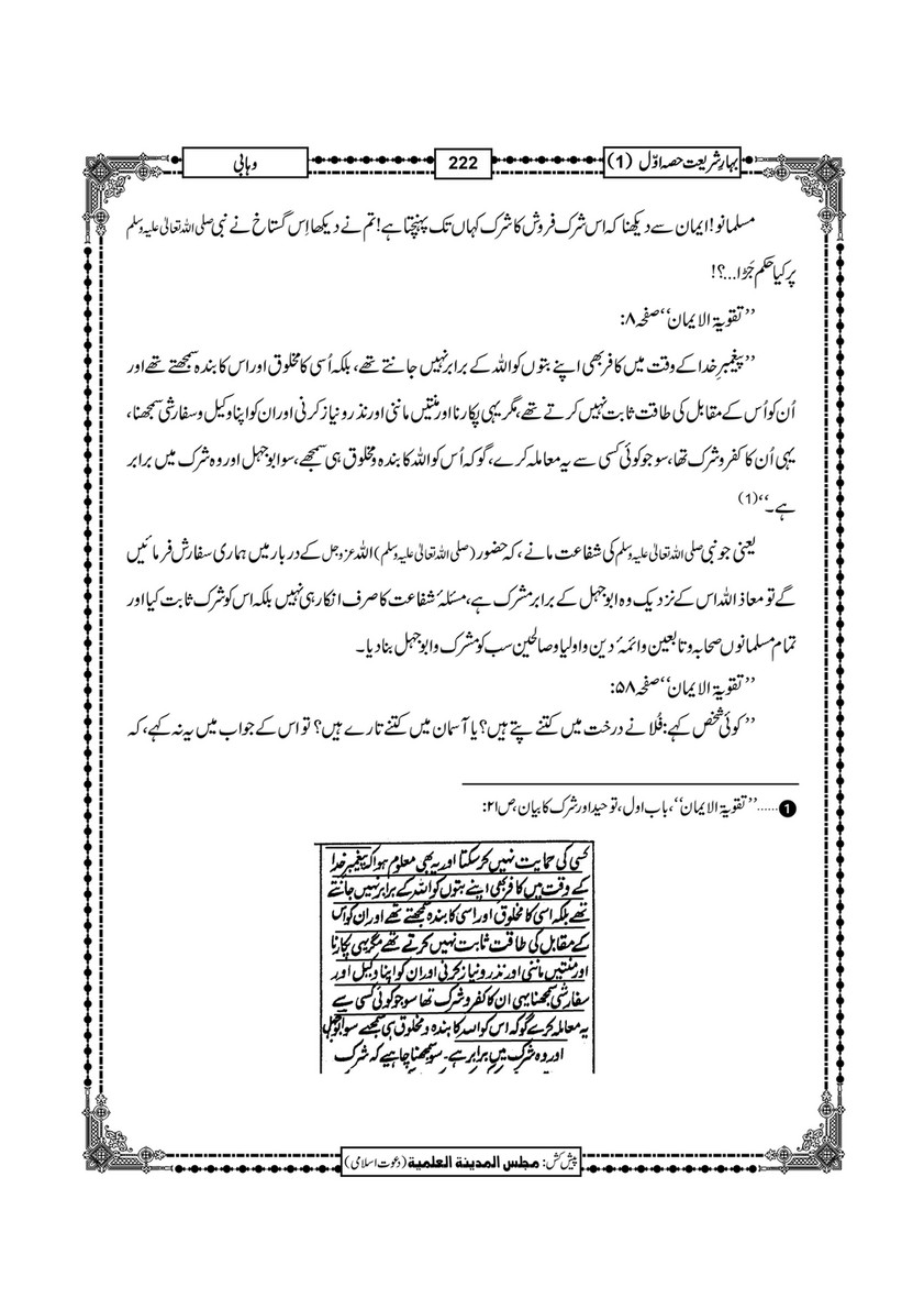 My Publications Bahar E Shariat Jild 1 Page 336 337 Created With Publitas Com