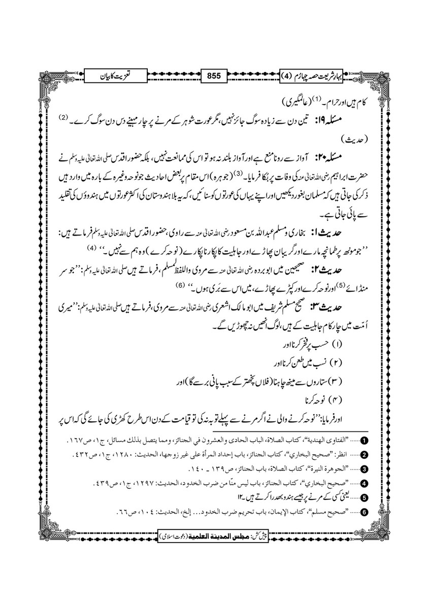 My Publications Bahar E Shariat Jild 1 Page 1022 1023 Created With Publitas Com