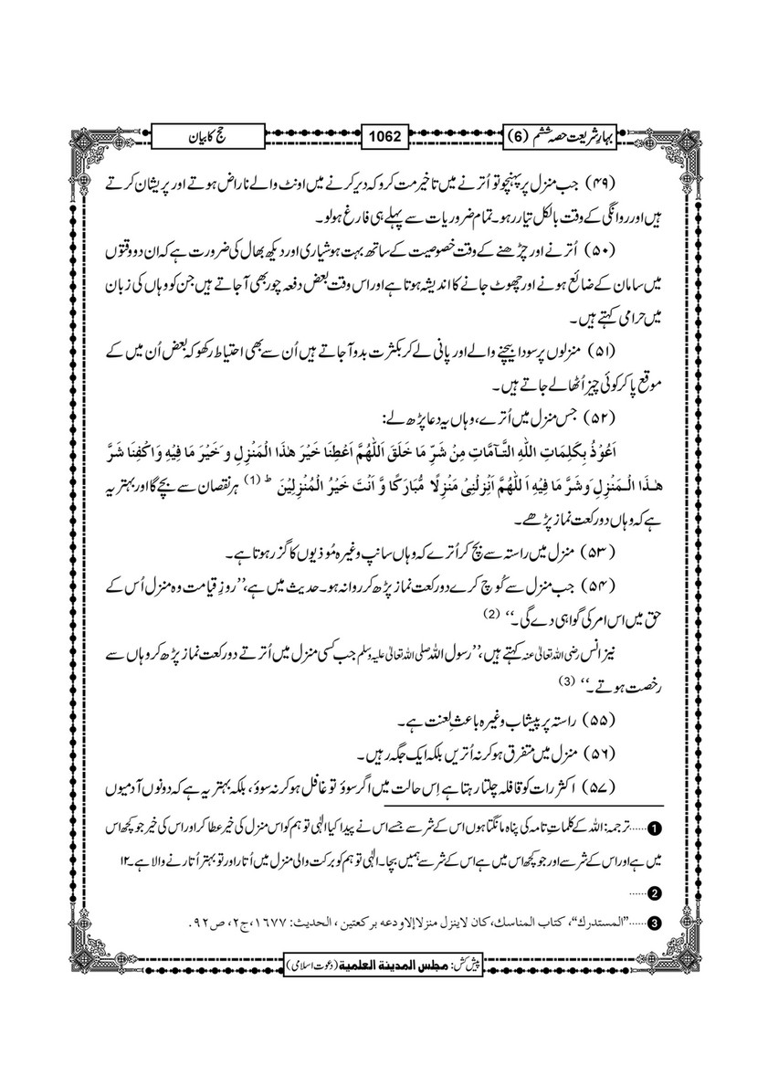 My Publications Bahar E Shariat Jild 1 Page 1230 1231 Created With Publitas Com