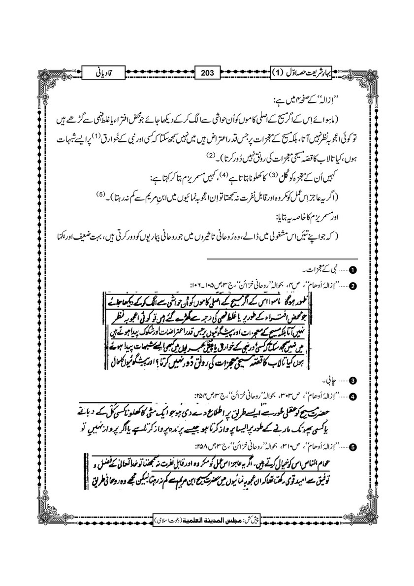 My Publications Bahar E Shariat Jild 1 Page 318 319 Created With Publitas Com