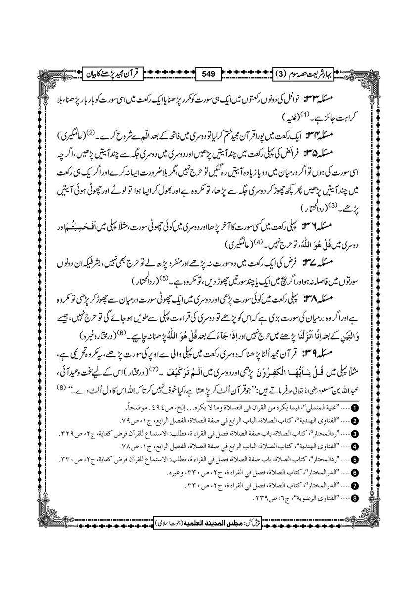 My Publications Bahar E Shariat Jild 1 Page 714 715 Created With Publitas Com