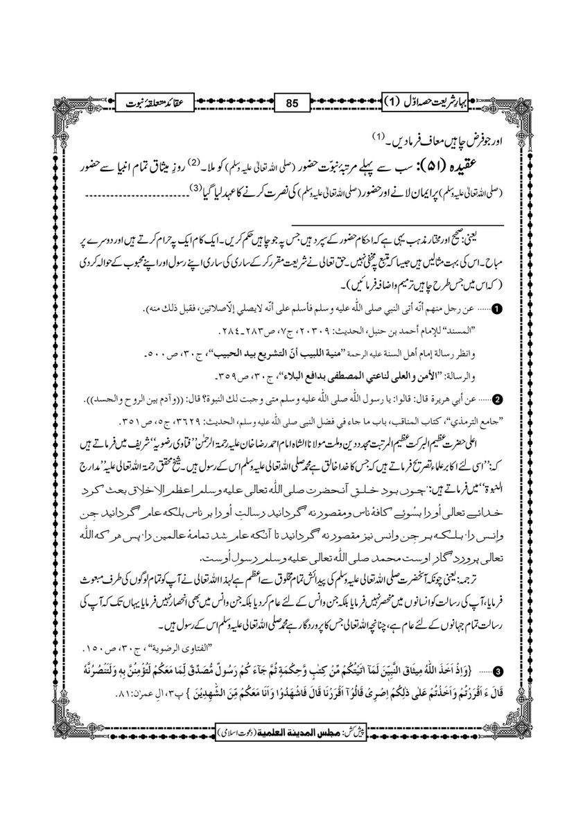 My Publications Bahar E Shariat Jild 1 Page 196 197 Created With Publitas Com