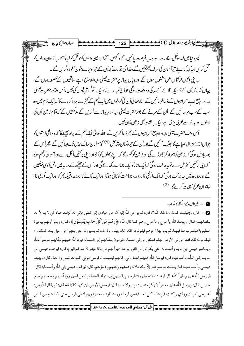 My Publications Bahar E Shariat Jild 1 Page 240 241 Created With Publitas Com