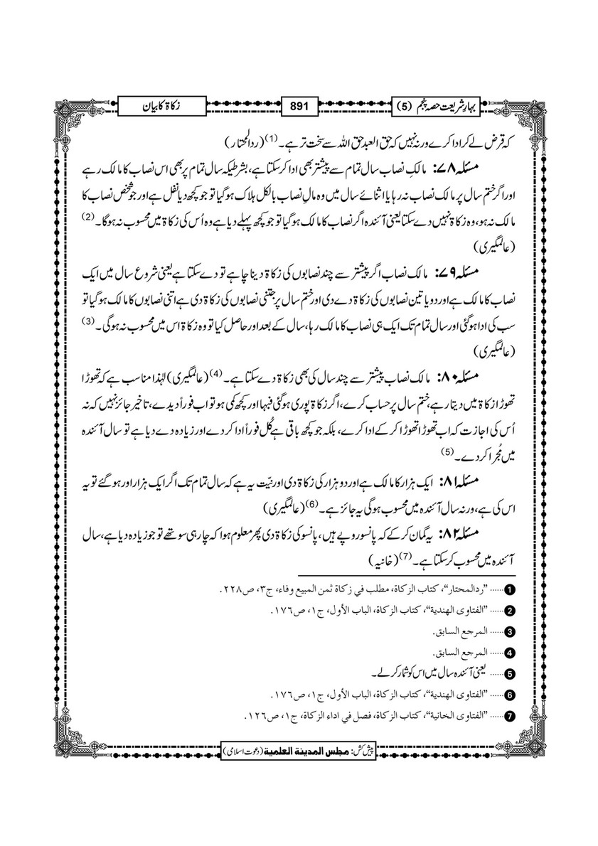 My Publications Bahar E Shariat Jild 1 Page 1060 Created With Publitas Com