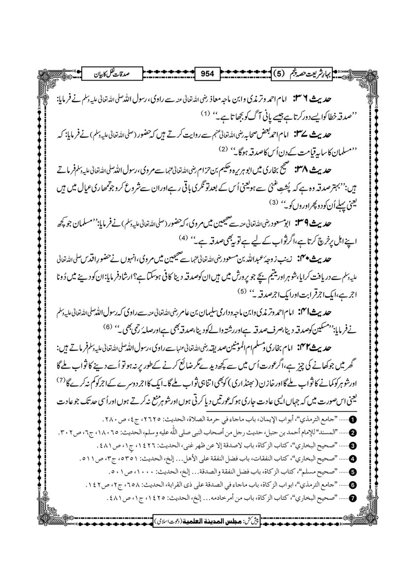 My Publications Bahar E Shariat Jild 1 Page 11 1121 Created With Publitas Com