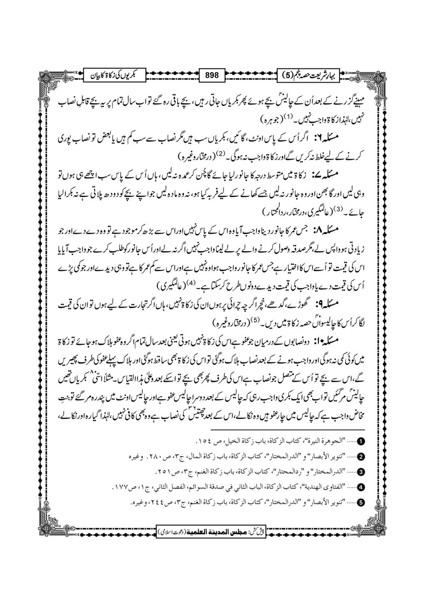 My Publications Bahar E Shariat Jild 1 Page 1063 Created With Publitas Com