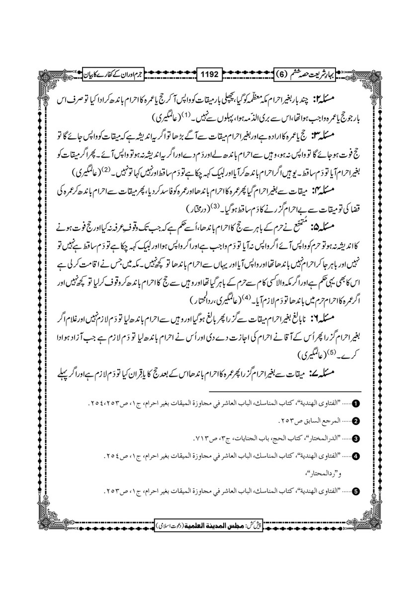 My Publications Bahar E Shariat Jild 1 Page 1360 1361 Created With Publitas Com