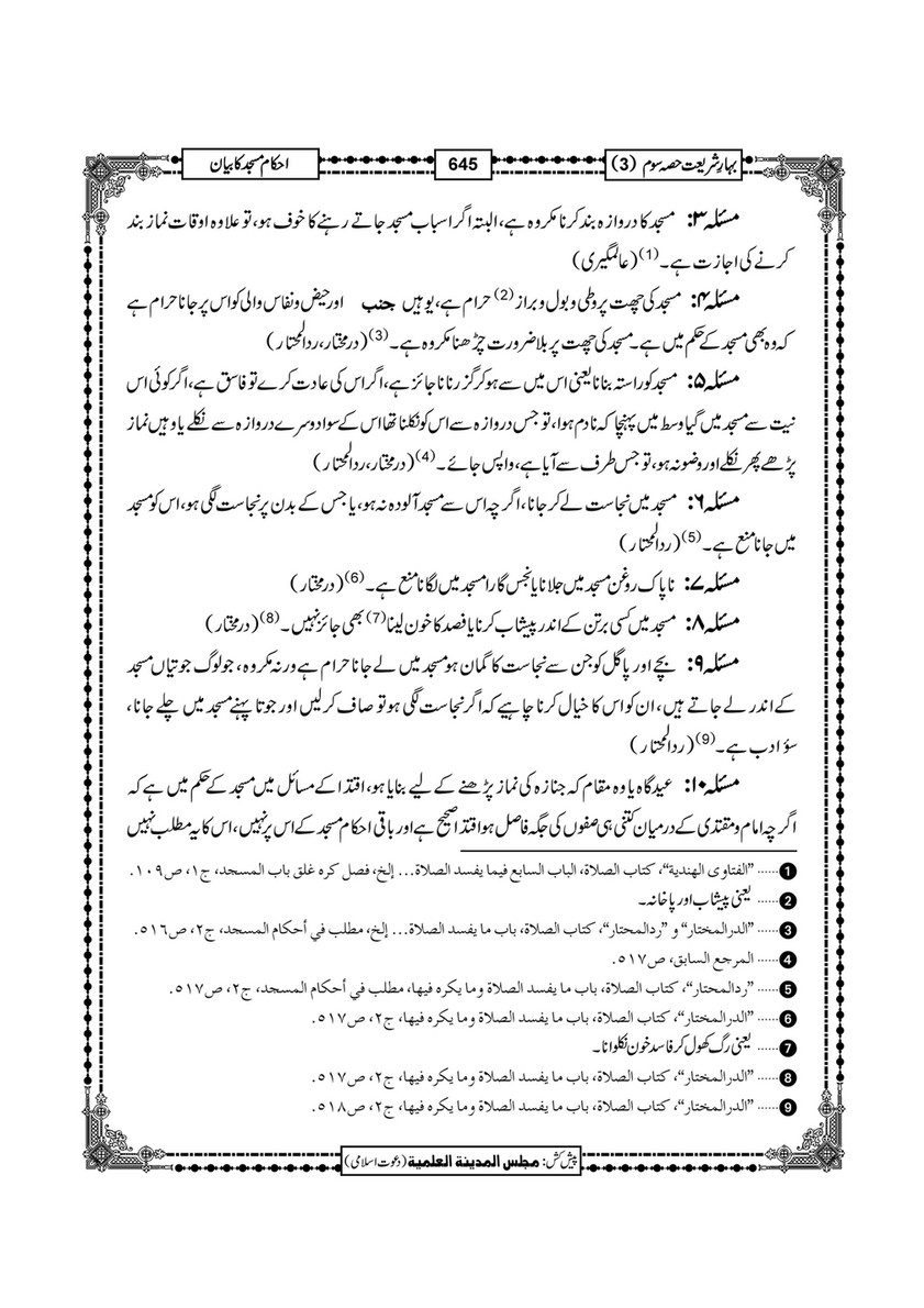 My Publications Bahar E Shariat Jild 1 Page 812 813 Created With Publitas Com