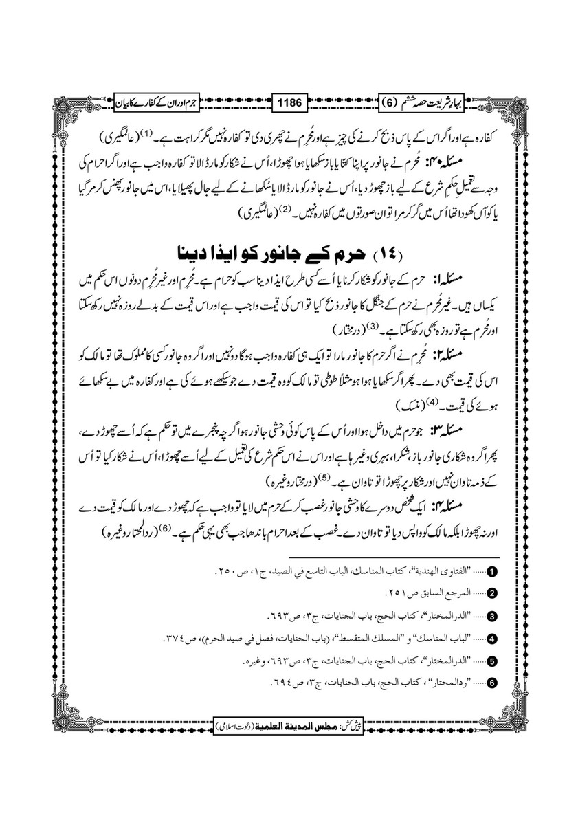 My Publications Bahar E Shariat Jild 1 Page 1357 Created With Publitas Com