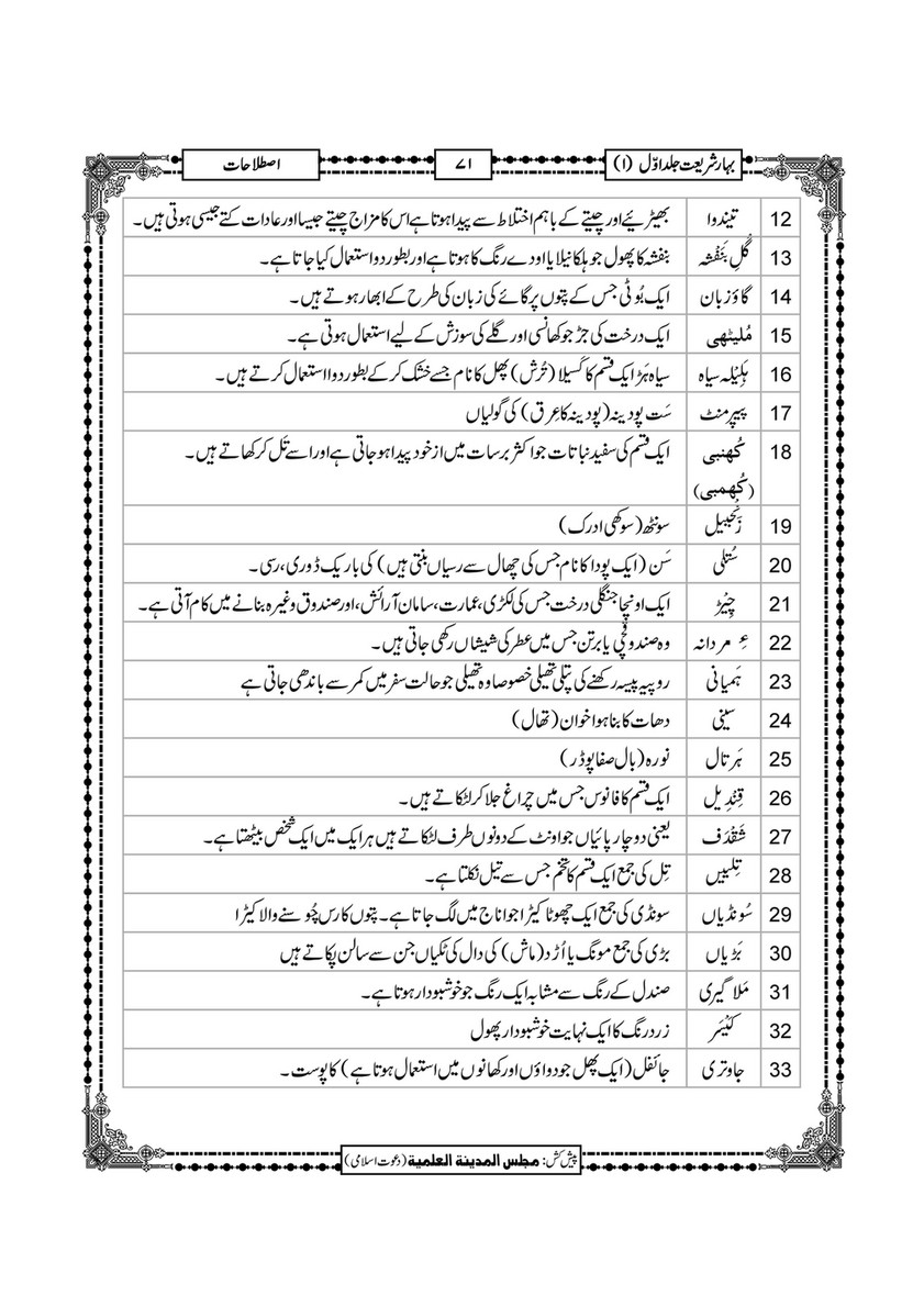 My Publications Bahar E Shariat Jild 1 Page 74 75 Created With Publitas Com