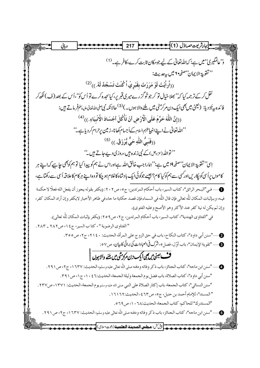 My Publications Bahar E Shariat Jild 1 Page 328 329 Created With Publitas Com