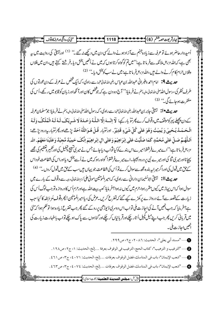 My Publications Bahar E Shariat Jild 1 Page 1286 1287 Created With Publitas Com