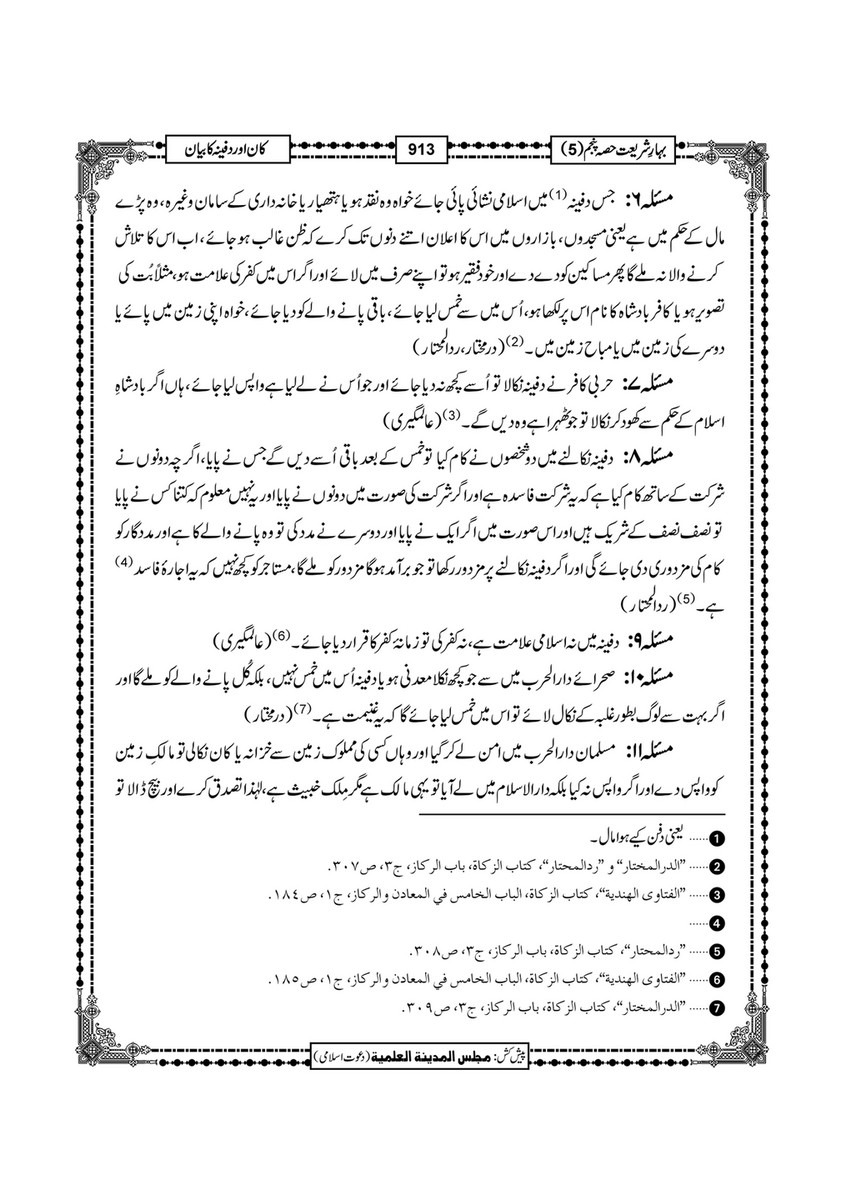 My Publications Bahar E Shariat Jild 1 Page 1080 1081 Created With Publitas Com