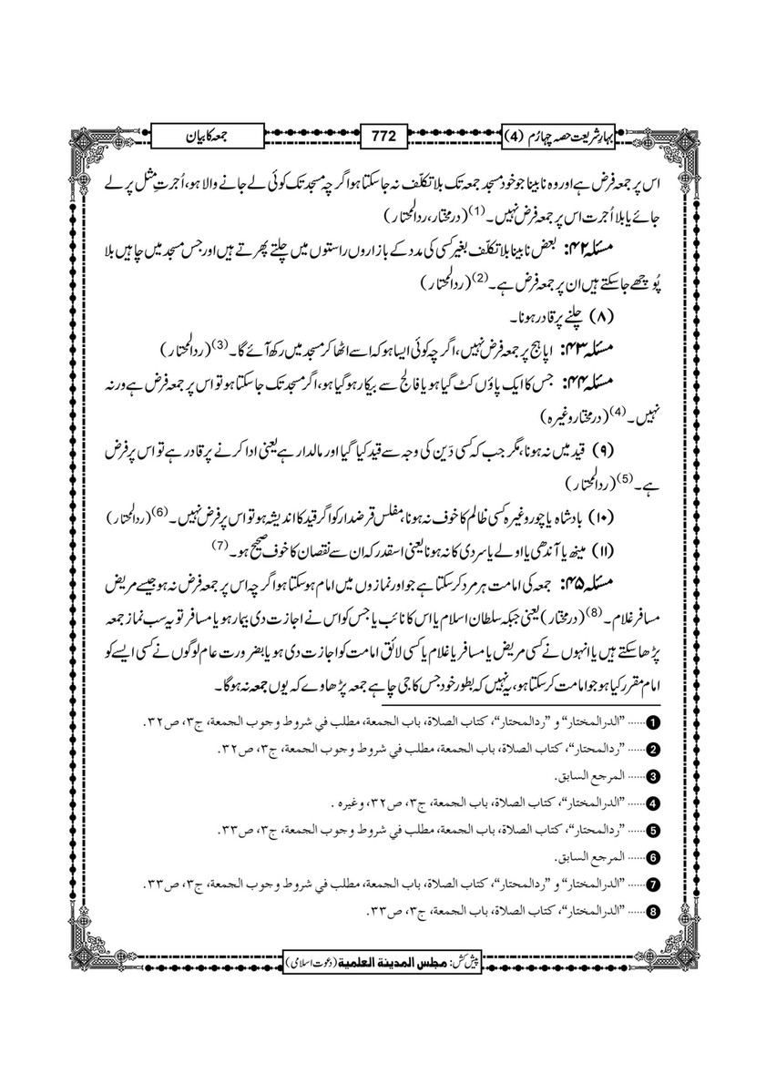 My Publications Bahar E Shariat Jild 1 Page 938 939 Created With Publitas Com