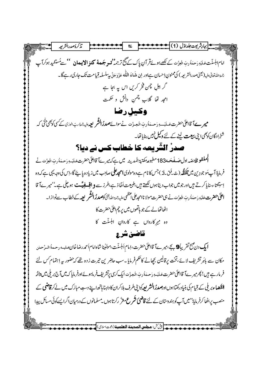 My Publications Bahar E Shariat Jild 1 Page 30 31 Created With Publitas Com