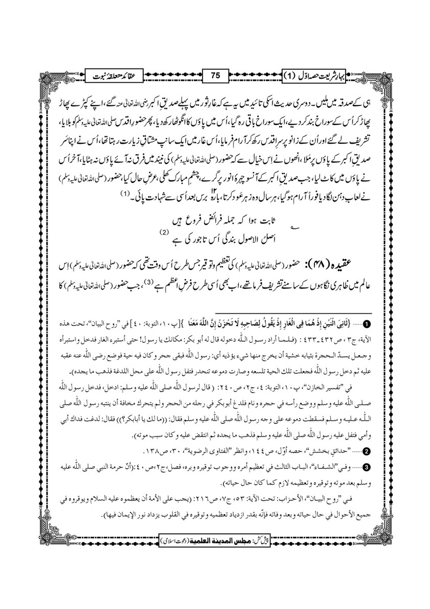 My Publications Bahar E Shariat Jild 1 Page 186 187 Created With Publitas Com