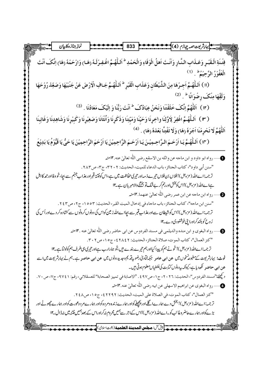 My Publications Bahar E Shariat Jild 1 Page 998 999 Created With Publitas Com