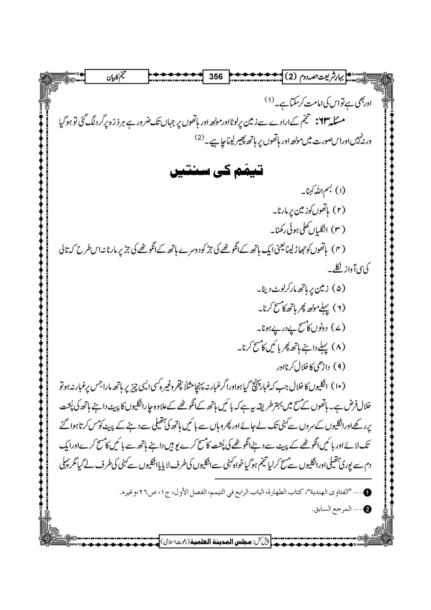 My Publications Bahar E Shariat Jild 1 Page 518 519 Created With Publitas Com