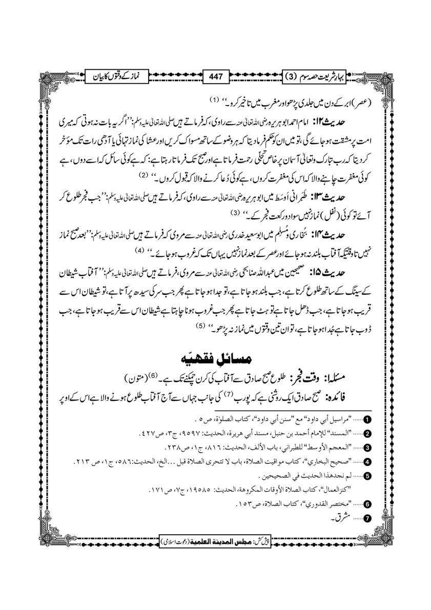 My Publications Bahar E Shariat Jild 1 Page 613 Created With Publitas Com