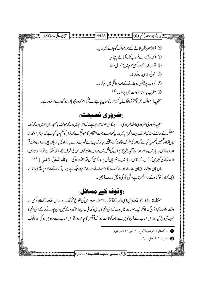 My Publications Bahar E Shariat Jild 1 Page 1298 1299 Created With Publitas Com