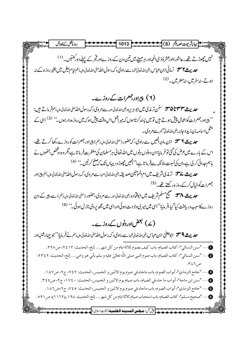 My Publications Bahar E Shariat Jild 1 Page 11 Created With Publitas Com