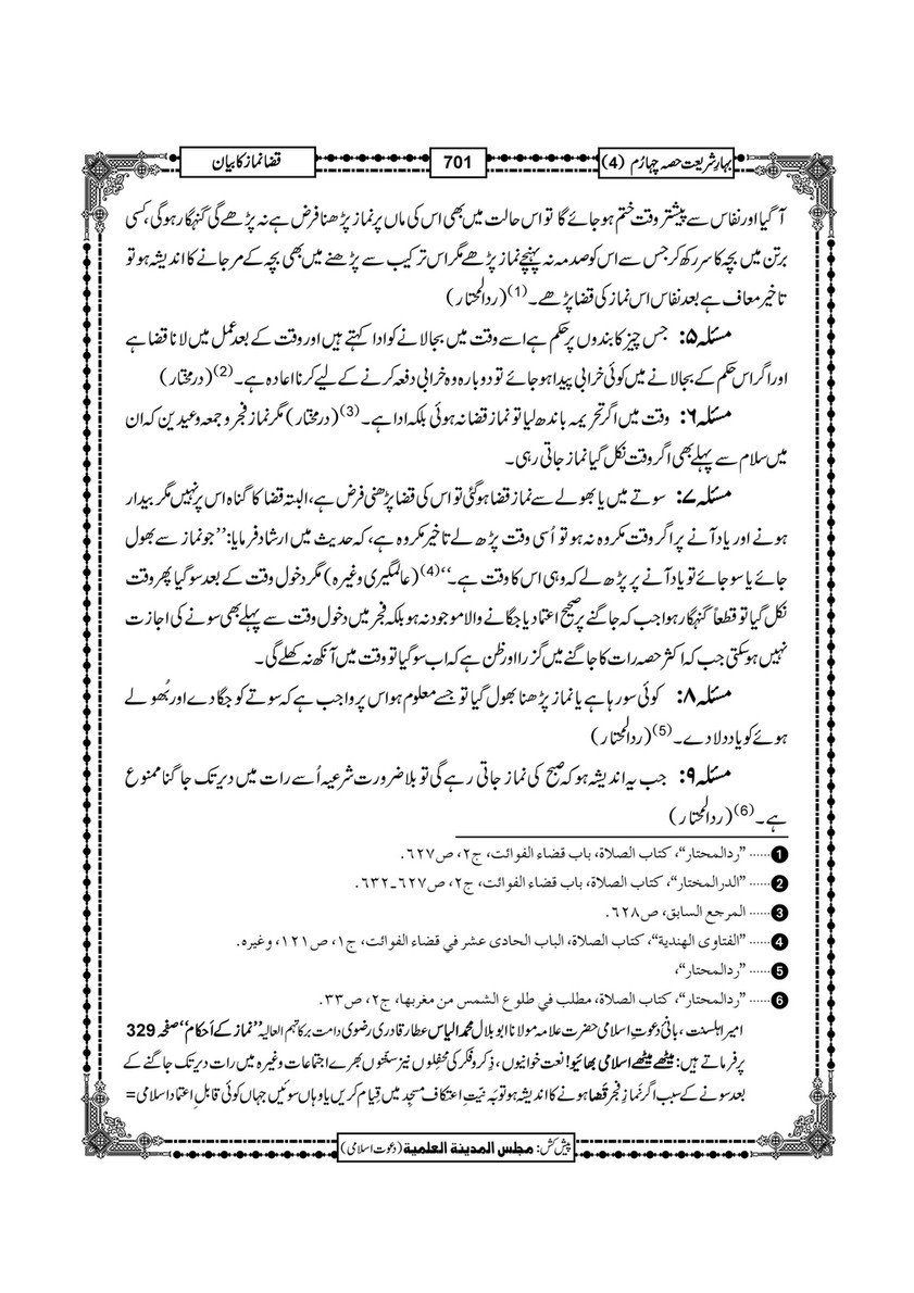 My Publications Bahar E Shariat Jild 1 Page 864 865 Created With Publitas Com