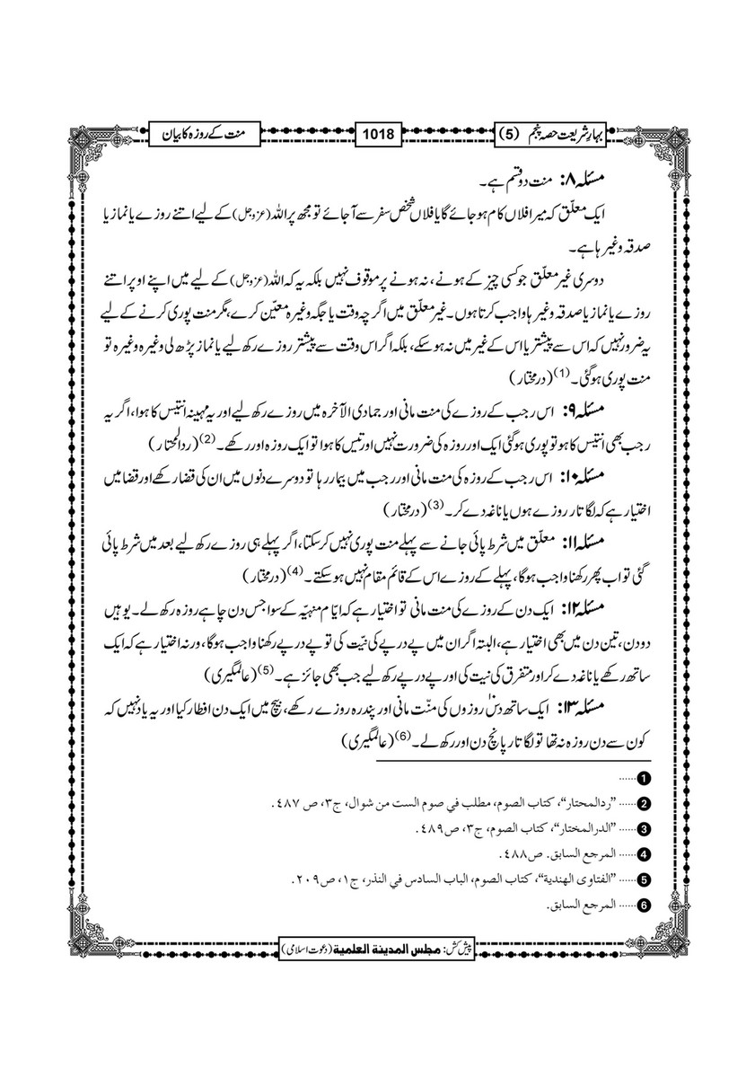 My Publications Bahar E Shariat Jild 1 Page 11 Created With Publitas Com