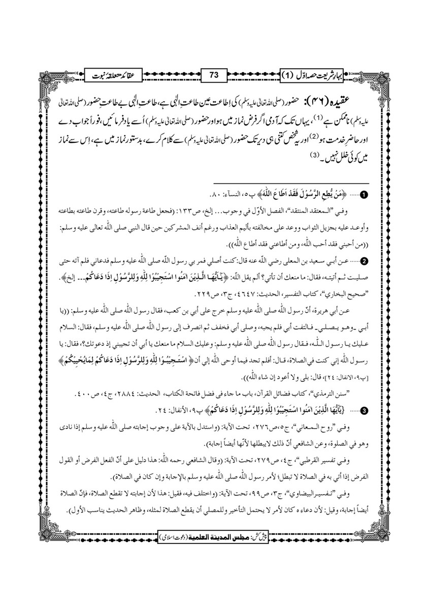 My Publications Bahar E Shariat Jild 1 Page 1 1 Created With Publitas Com