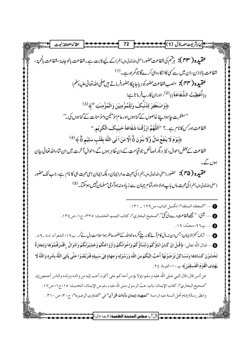 My Publications Bahar E Shariat Jild 1 Page 1 1 Created With Publitas Com