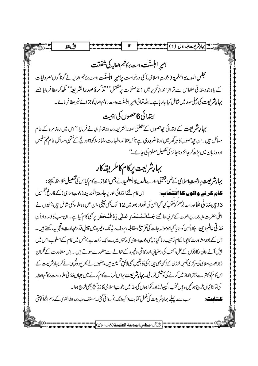 My Publications Bahar E Shariat Jild 1 Page 14 15 Created With Publitas Com