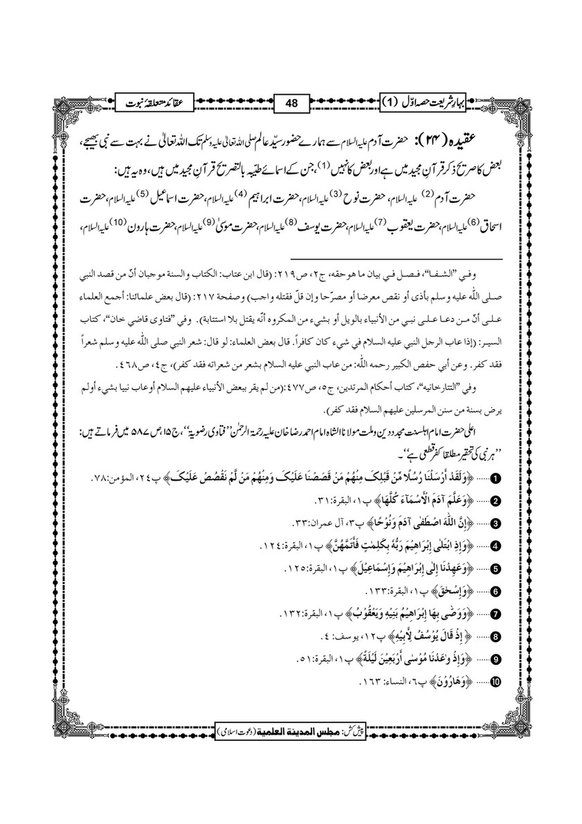 My Publications Bahar E Shariat Jild 1 Page 160 161 Created With Publitas Com