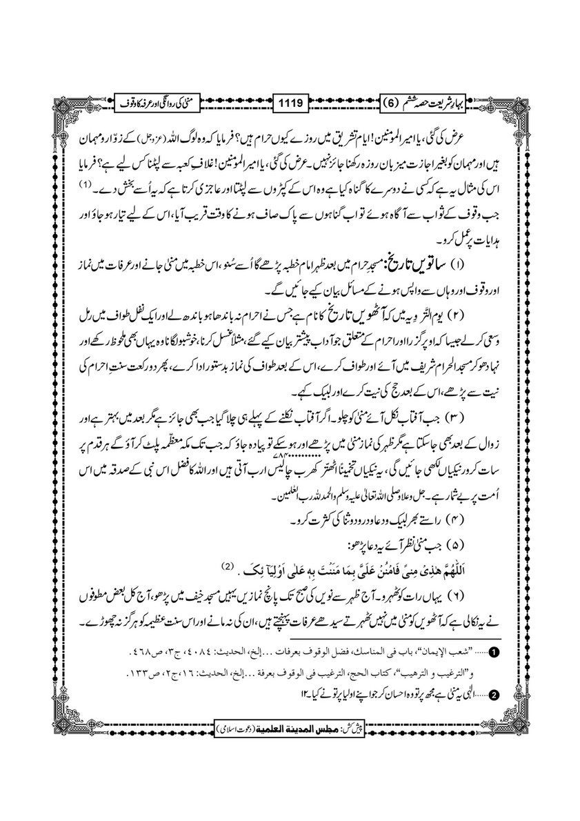 My Publications Bahar E Shariat Jild 1 Page 1286 1287 Created With Publitas Com