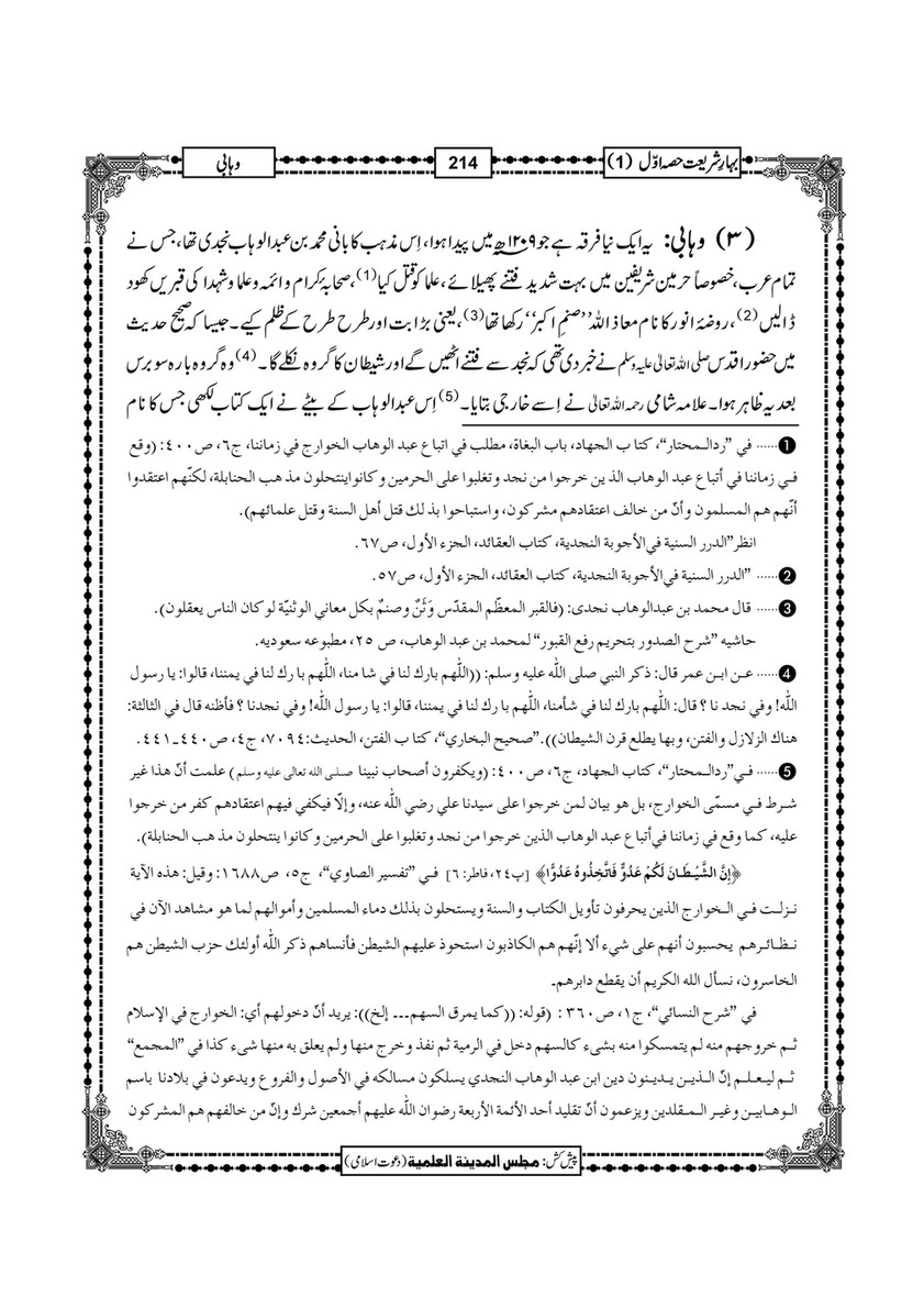 My Publications Bahar E Shariat Jild 1 Page 328 329 Created With Publitas Com