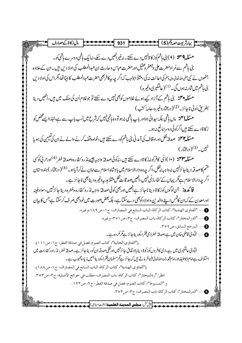 My Publications Bahar E Shariat Jild 1 Page 1098 1099 Created With Publitas Com